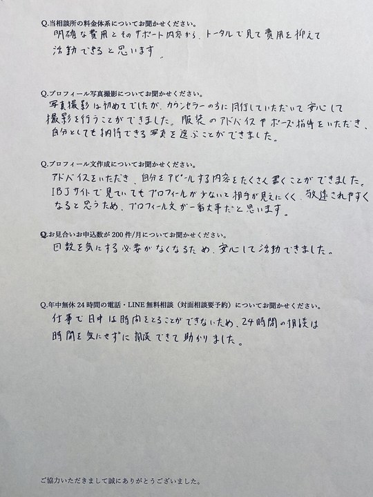 ご成婚者さまの声・福岡県F様 - 北九州市八幡西区の結婚相談所│オール